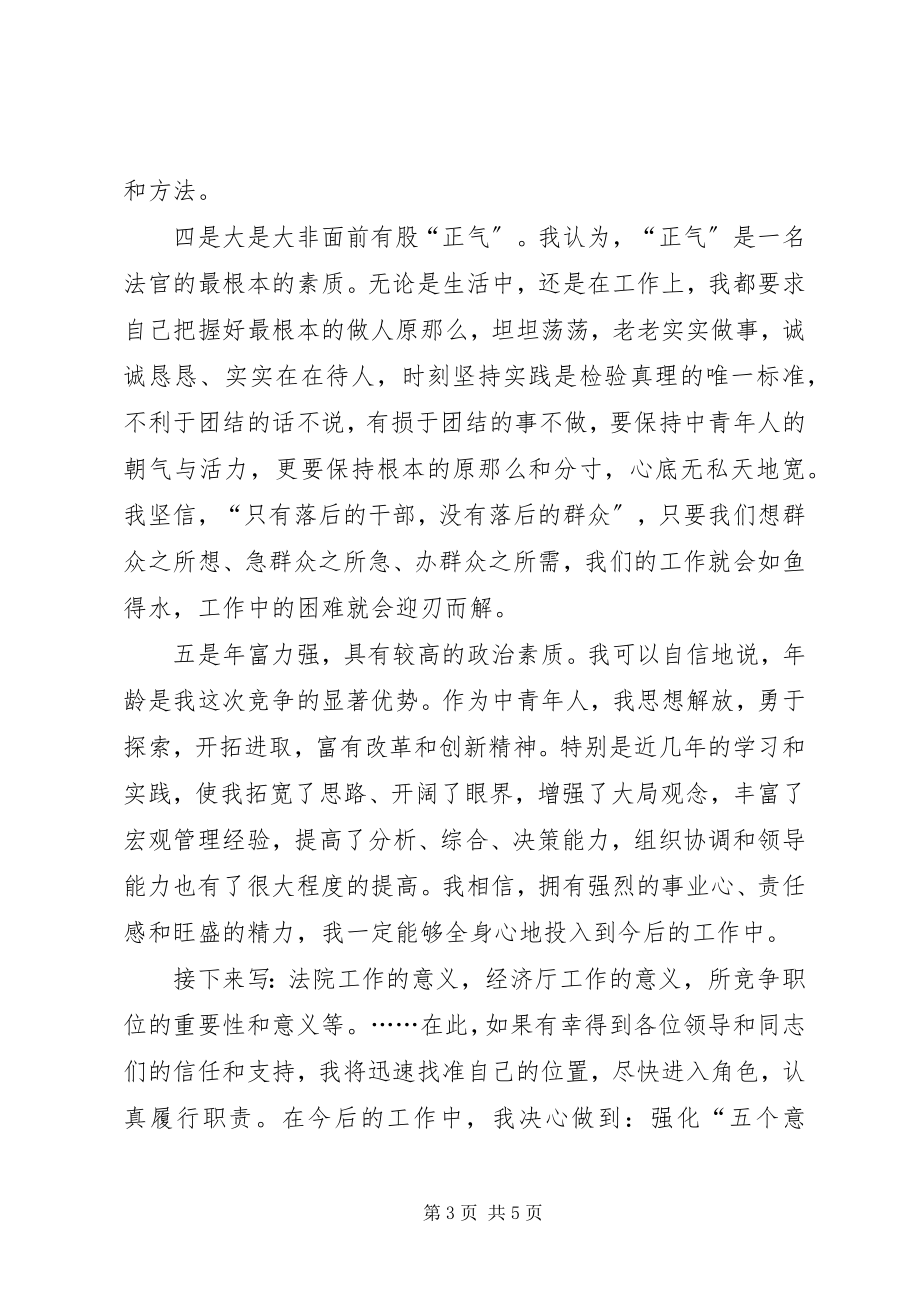 2023年经济厅厅长竞职演讲稿.docx_第3页