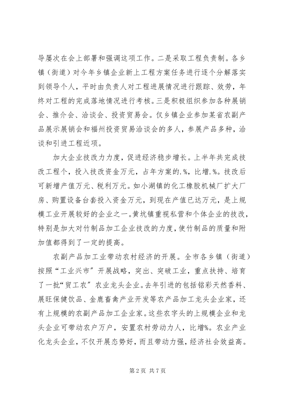 2023年市乡镇企业局年上半年工作总结.docx_第2页