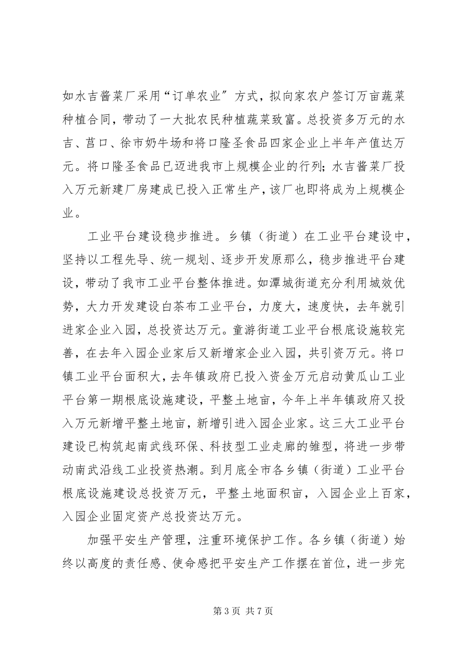 2023年市乡镇企业局年上半年工作总结.docx_第3页