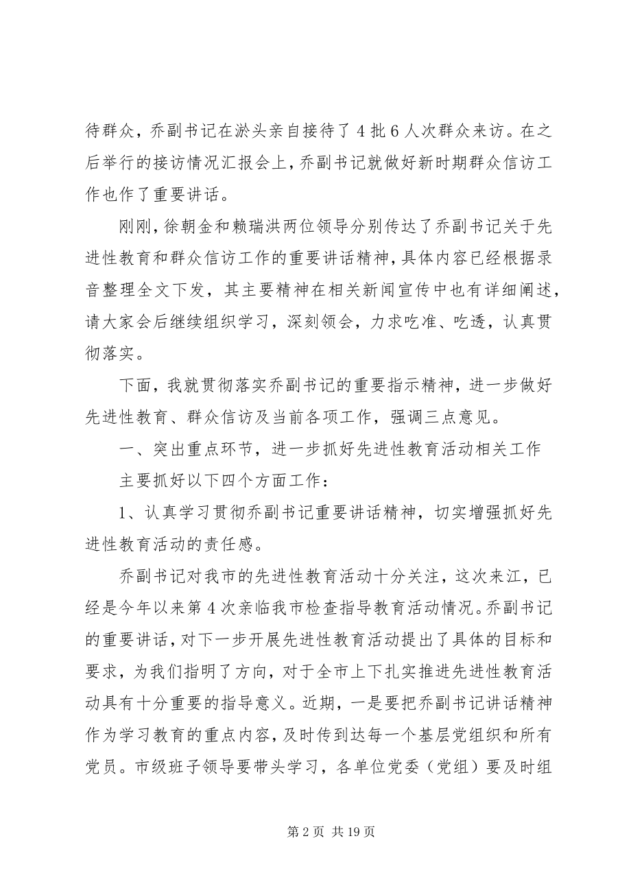 2023年市委常委扩大会致辞.docx_第2页