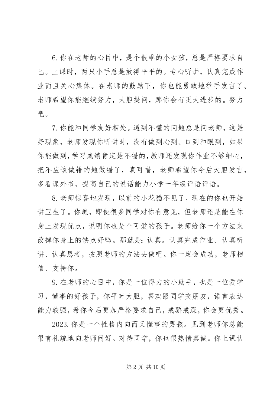 2023年小学一年级测试评语.docx_第2页