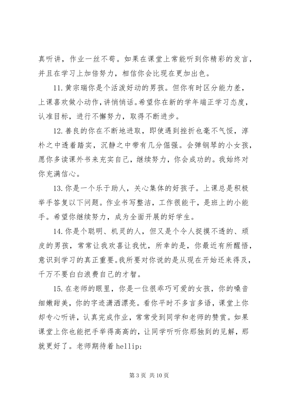 2023年小学一年级测试评语.docx_第3页