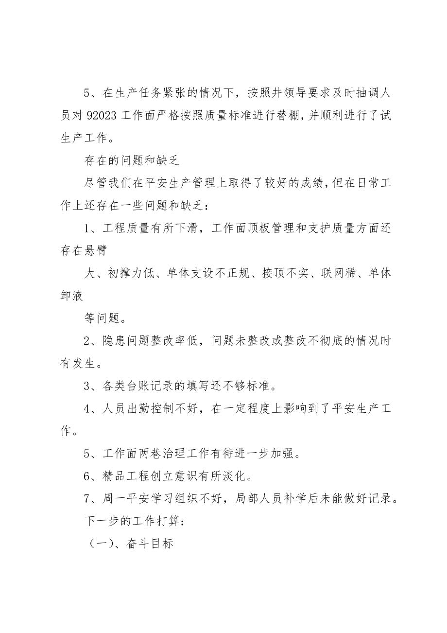 2023年xx采煤工区六月份工作会议讲话稿新编.docx_第3页