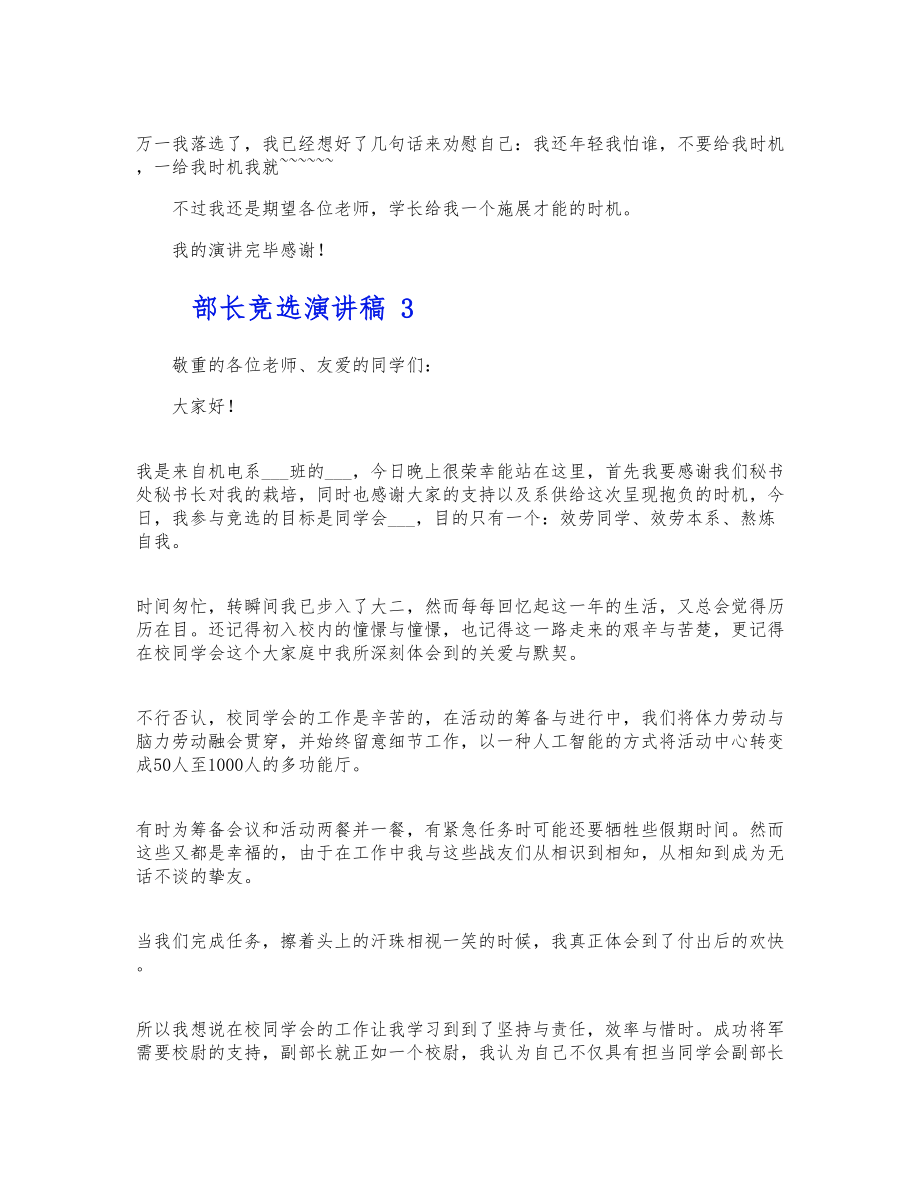 2023部长竞选演讲稿三篇.docx_第3页