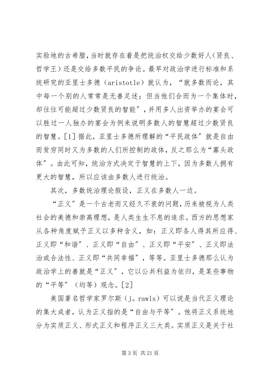 2023年民主政治的制度基础.docx_第3页