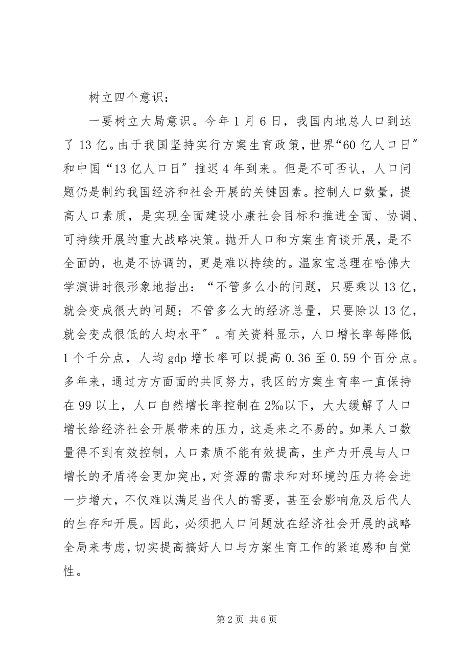 2023年计划生育工作会议致辞提纲.docx_第2页