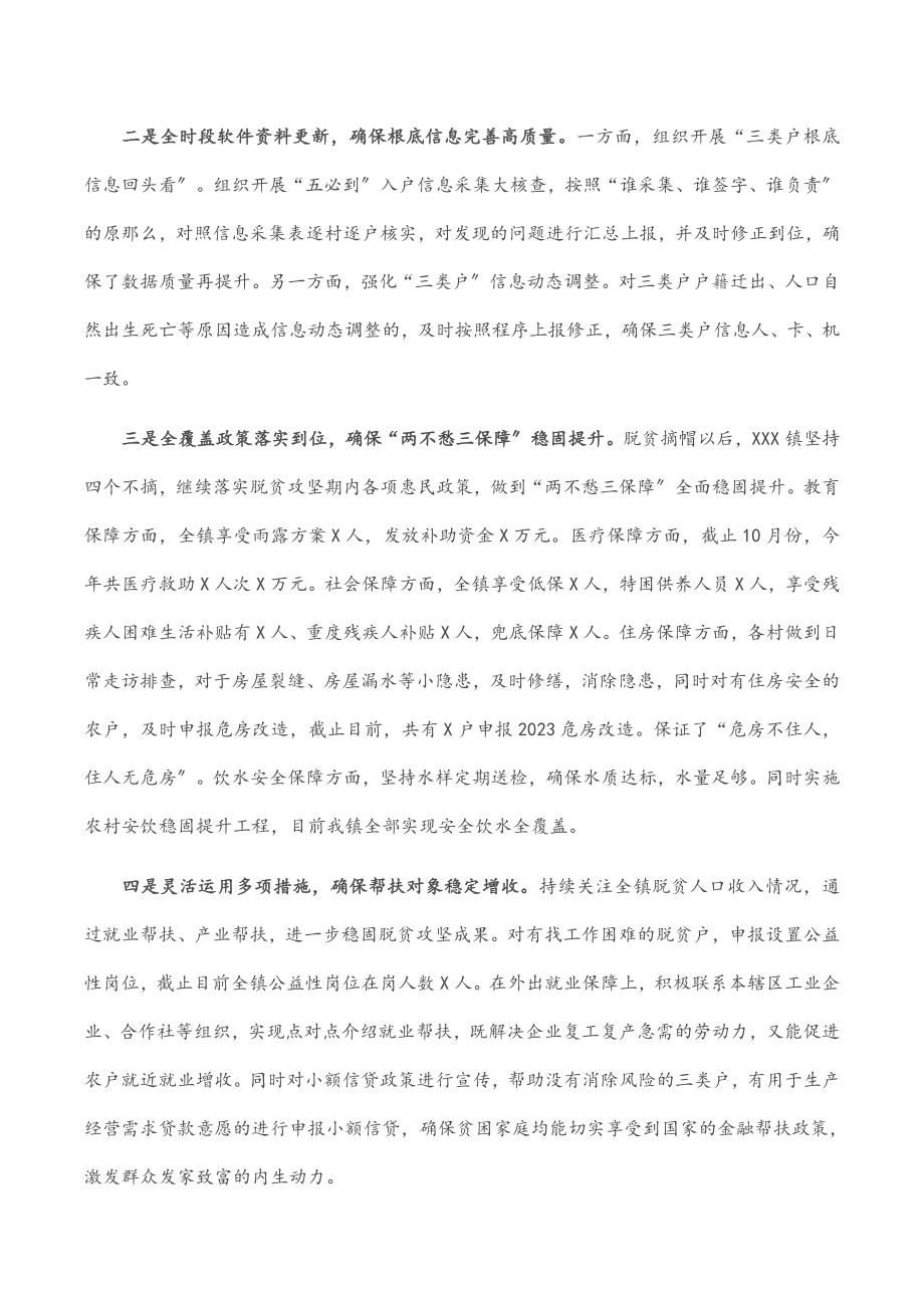 镇巩固拓展脱贫攻坚成果有效衔接乡村振兴工作情况汇报.docx_第2页