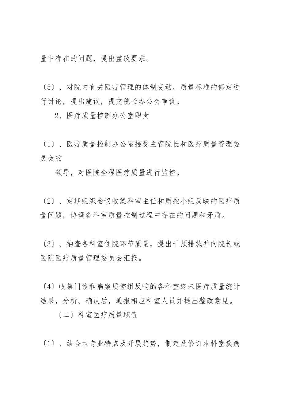 2023年医疗质量控制方案.doc_第3页