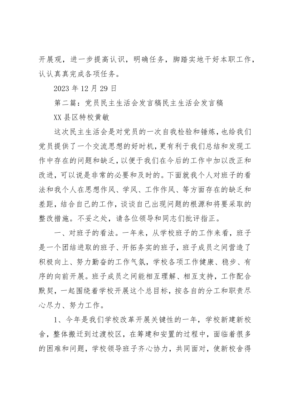 2023年xx党员民主生活会讲话稿党员民主生活会讲话稿新编.docx_第3页