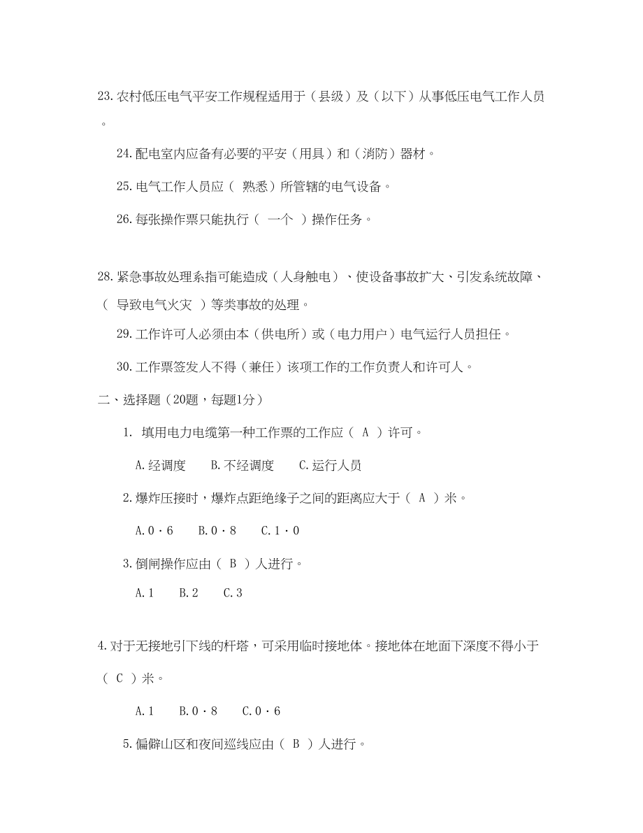 2023年《安全教育》之农电工安规试题及答案.docx_第3页