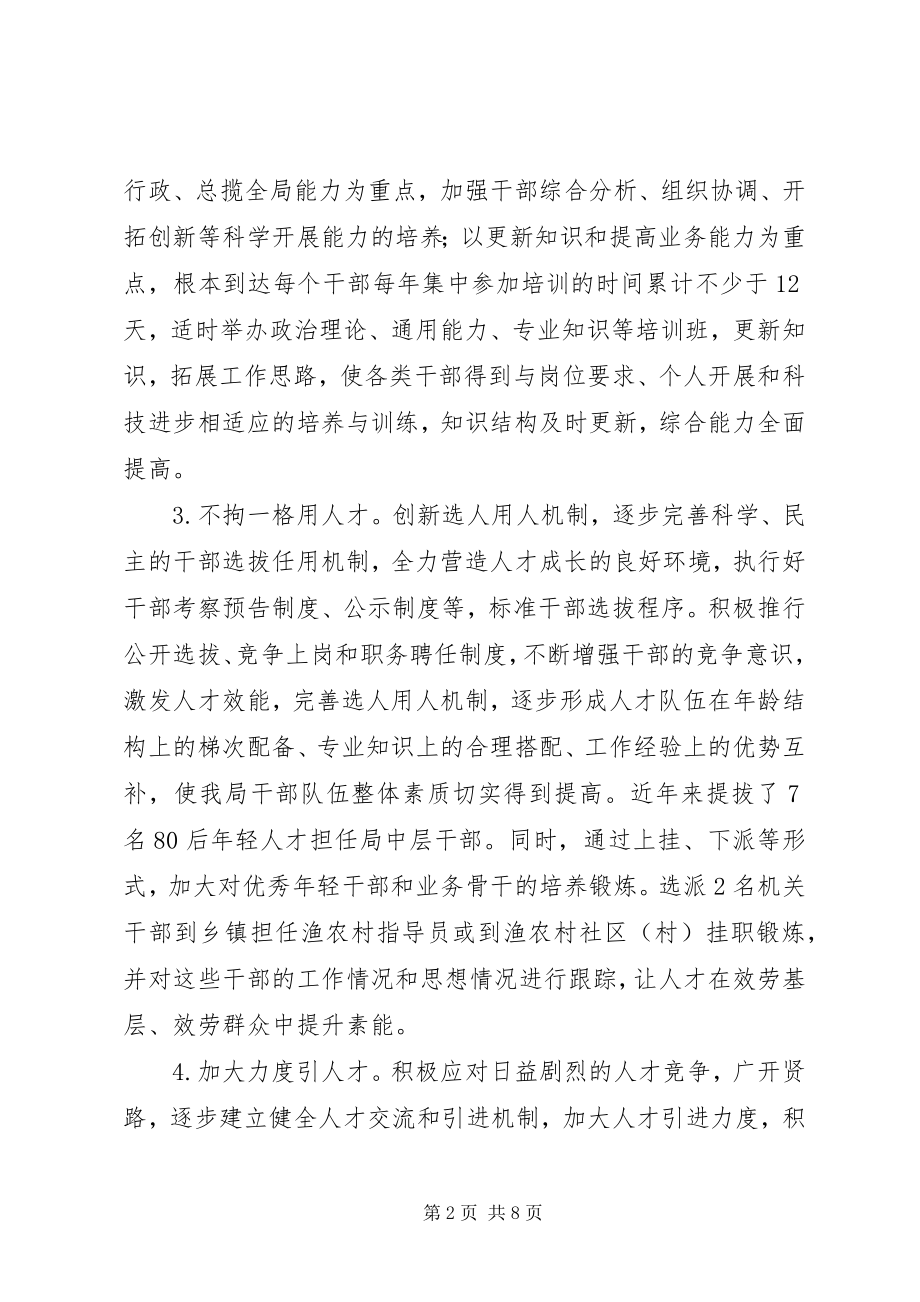 2023年农林水利局人才工作十二五总结和十三五计划.docx_第2页