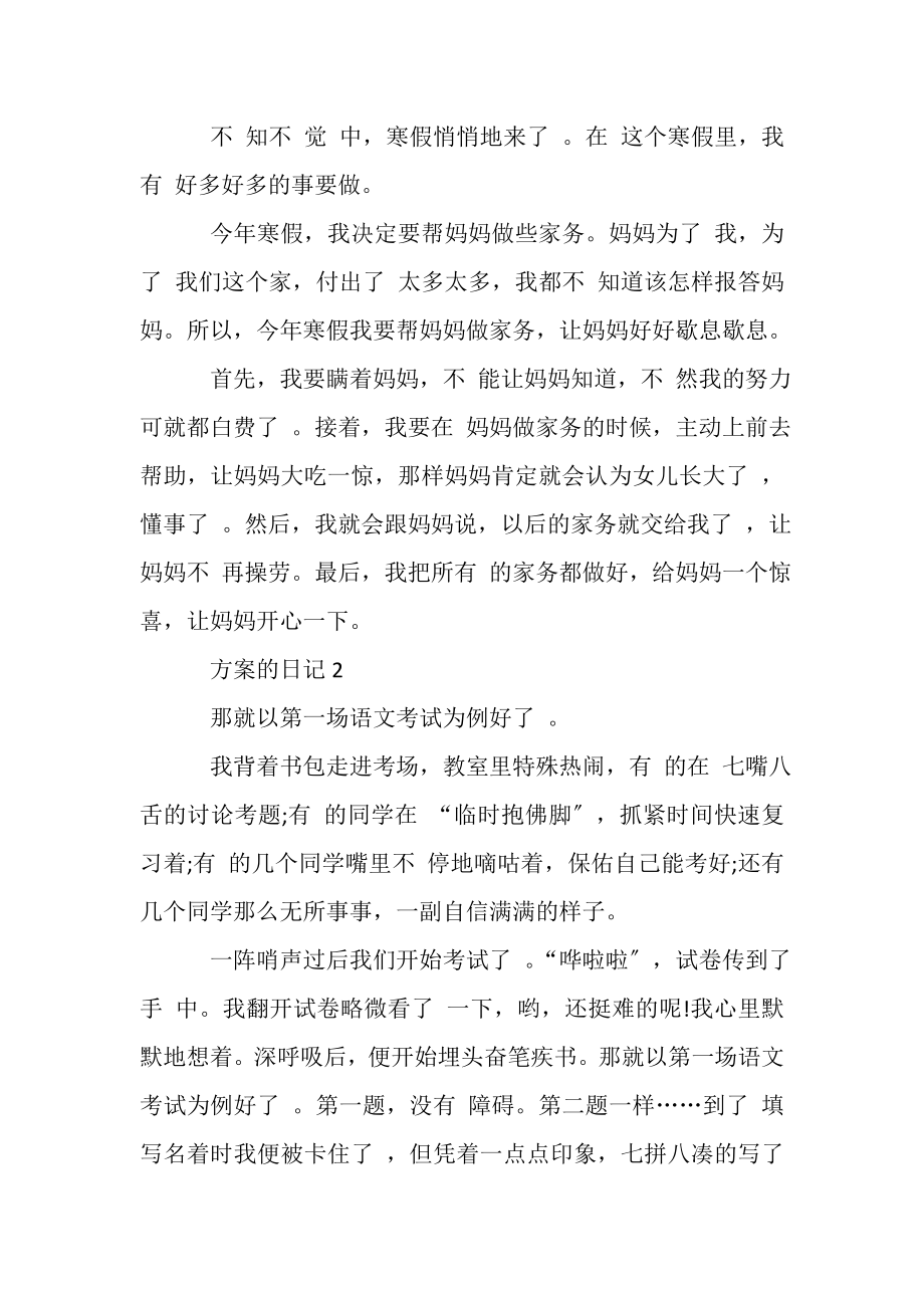 2023年计划日记集锦.doc_第2页