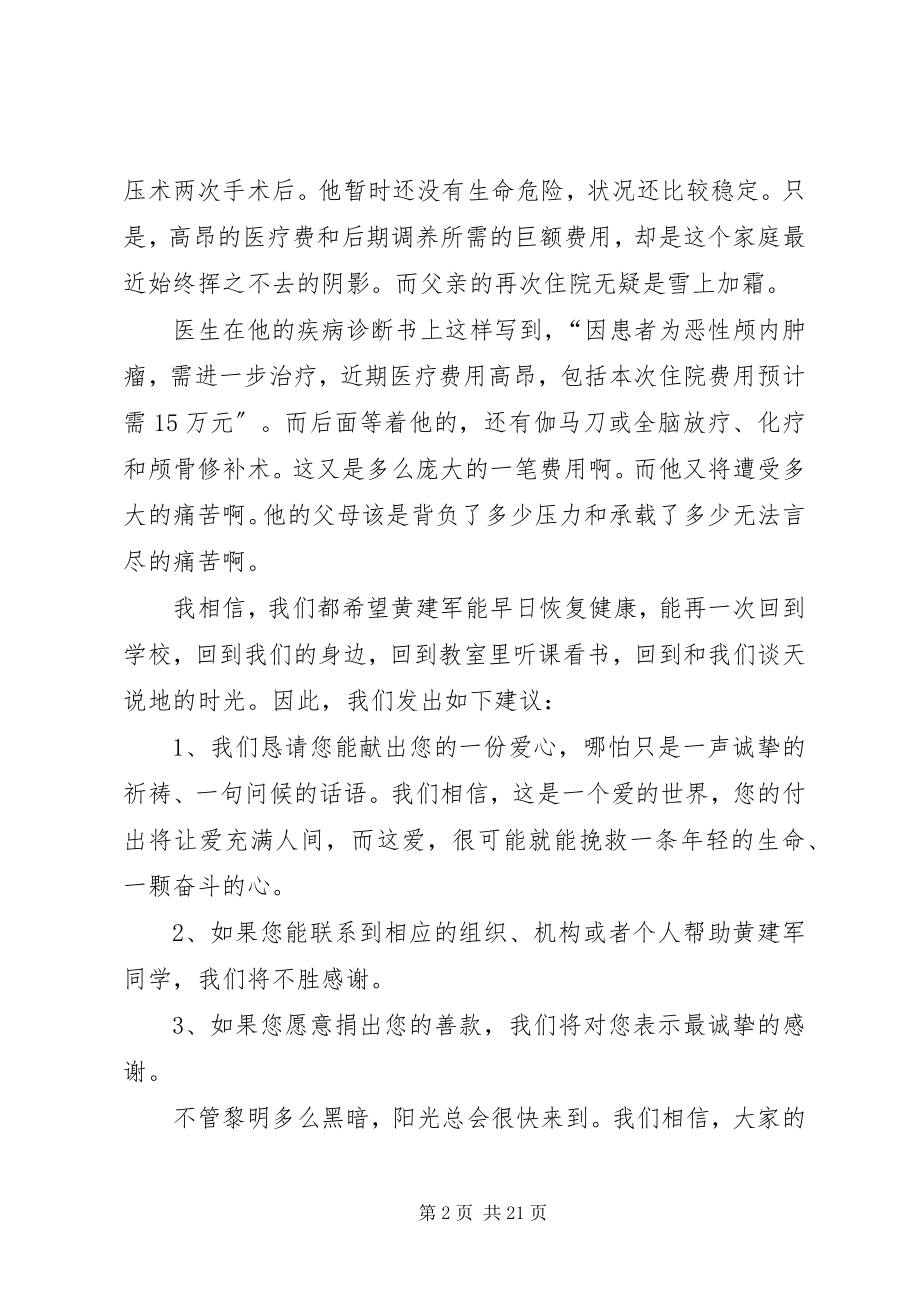 2023年校园爱心倡议书模板14篇.docx_第2页