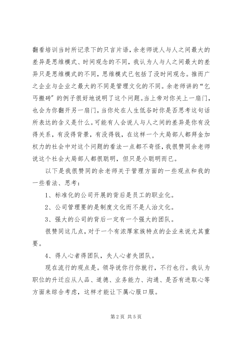 2023年商业人格培训心得体会.docx_第2页