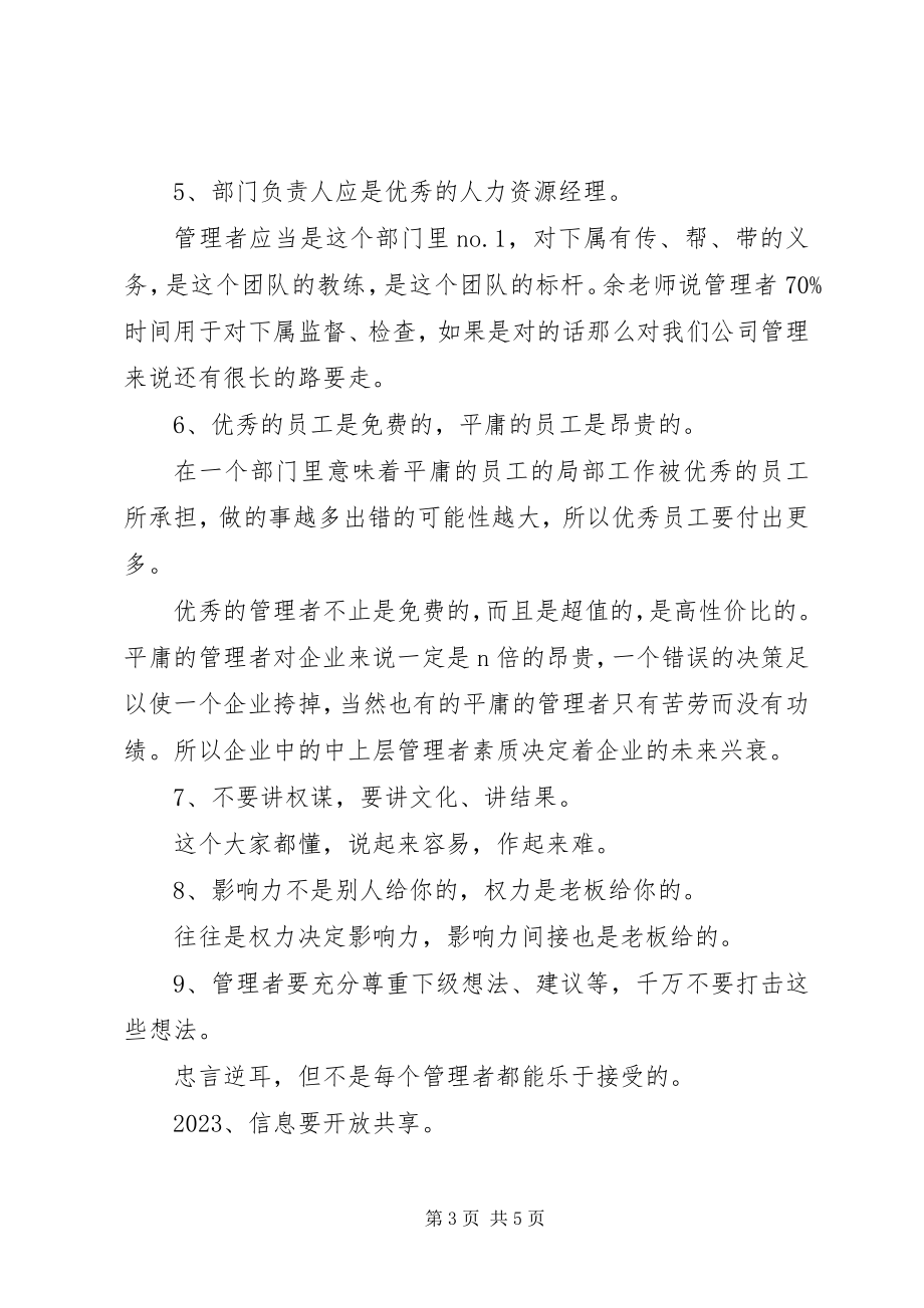 2023年商业人格培训心得体会.docx_第3页