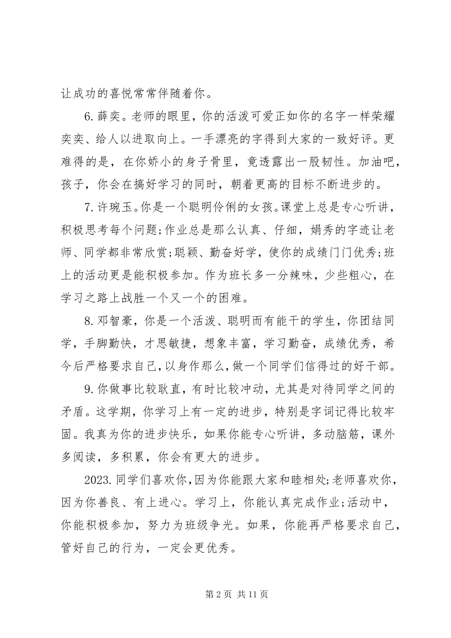 2023年小学四年级期末班主任评语大全.docx_第2页