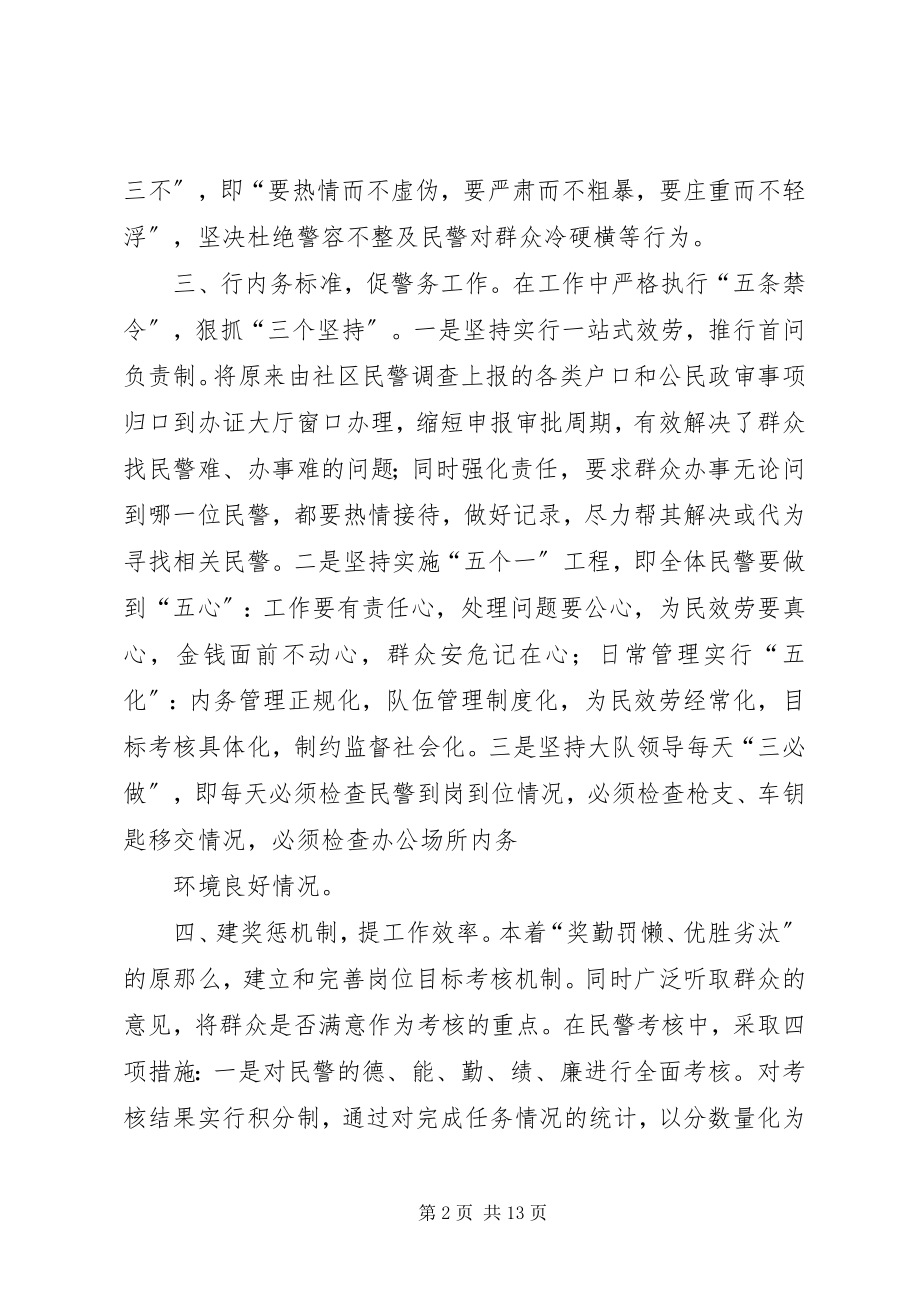 2023年明确职责多措并举.docx_第2页