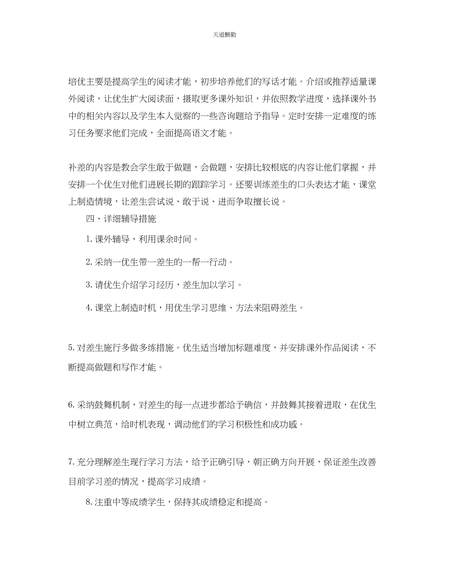 2023年语文培优辅差工作计划.docx_第2页