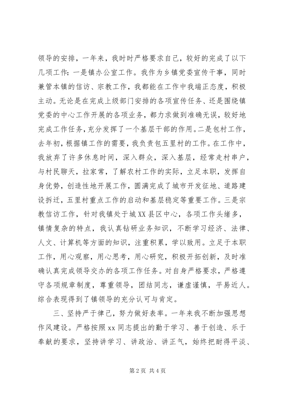 2023年乡镇干部个人思想工作总结.docx_第2页