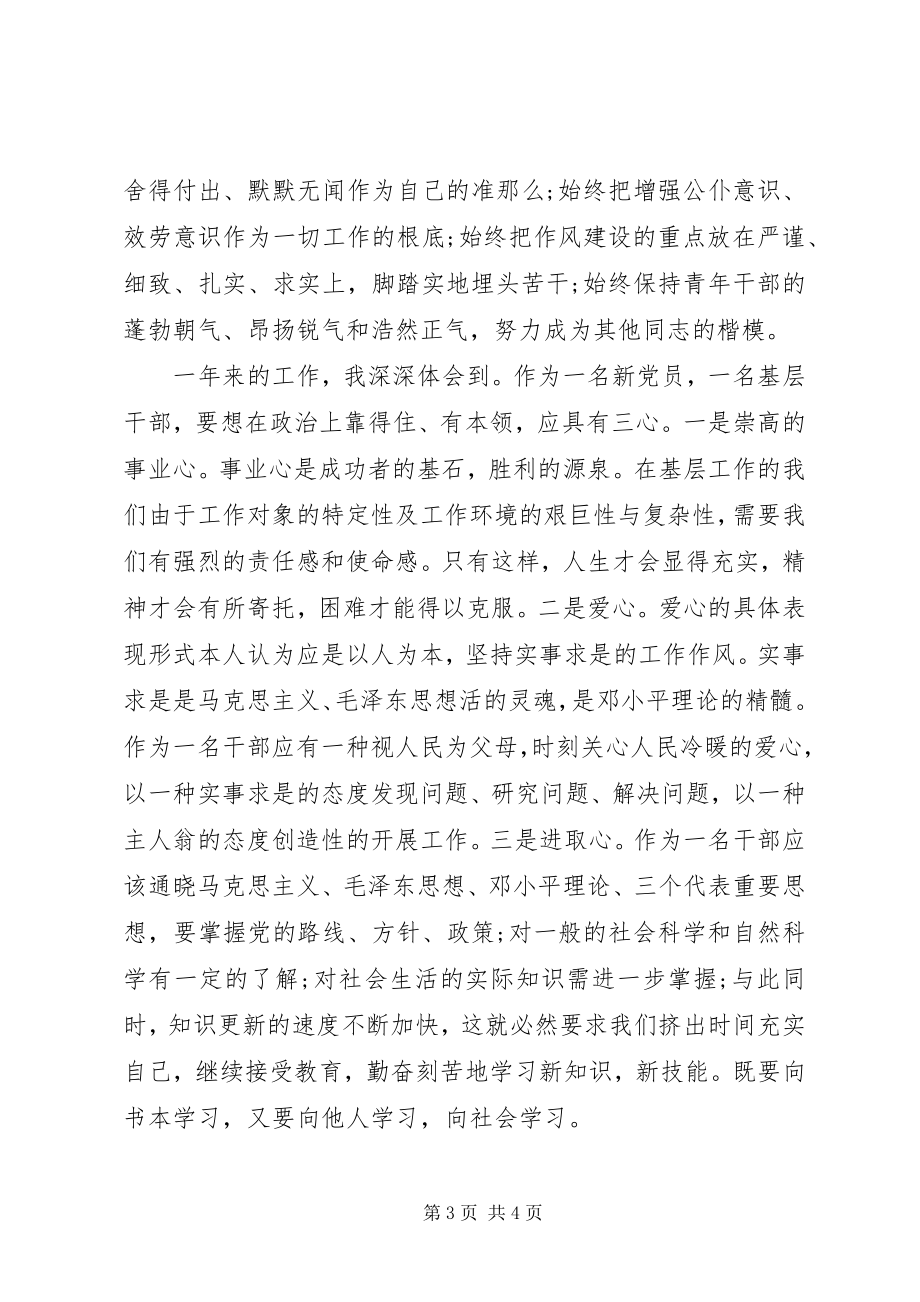 2023年乡镇干部个人思想工作总结.docx_第3页