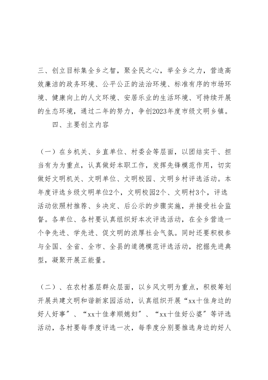 2023年乡镇精神文明建设实施方案 新编.doc_第2页