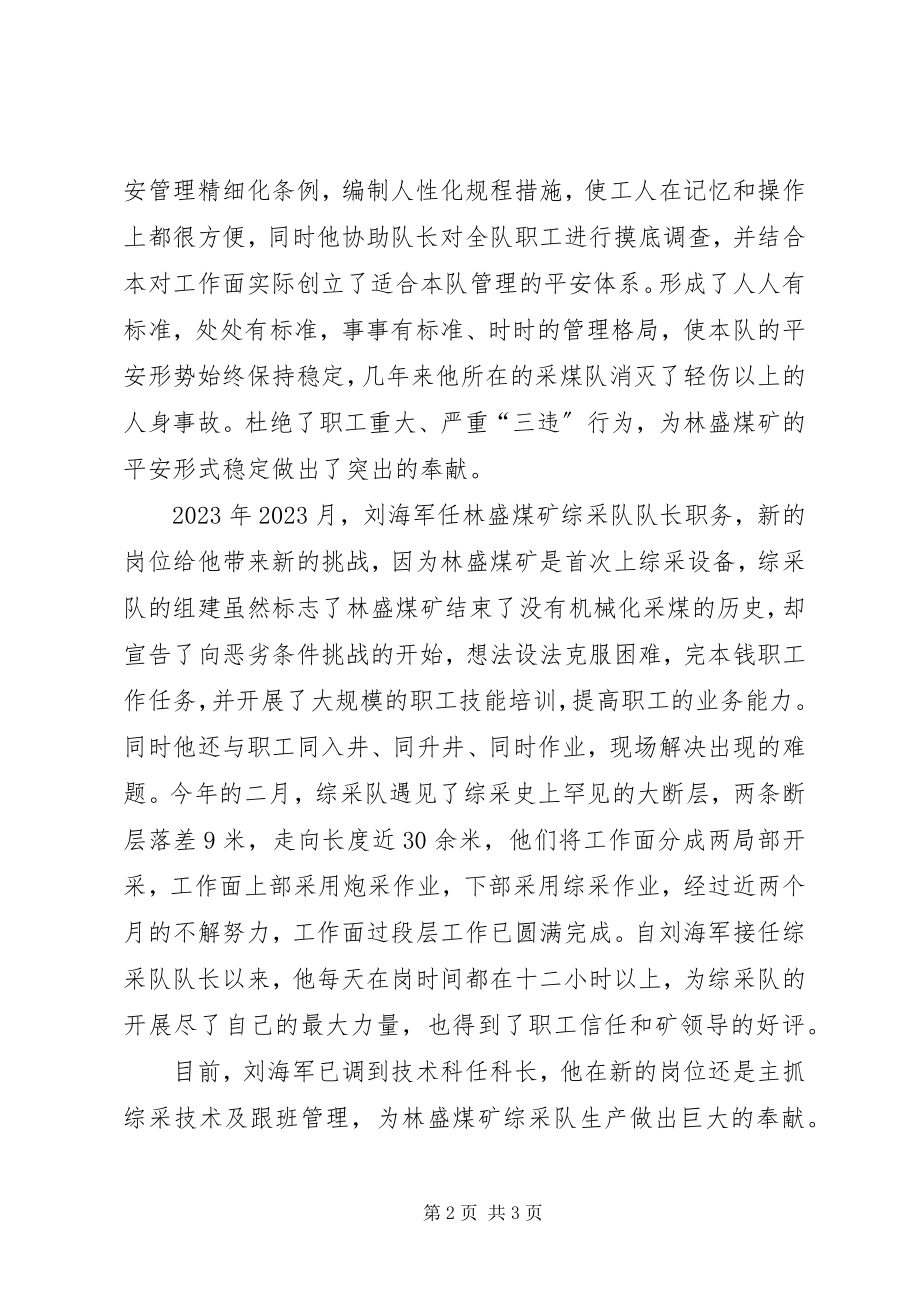 2023年企业先进工作者事迹材料.docx_第2页