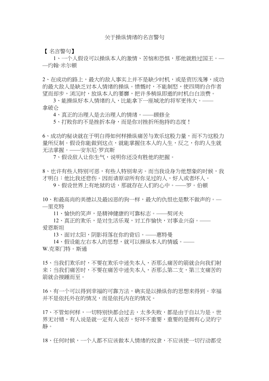 2023年控ۥ制情绪的名言警句.docx_第1页