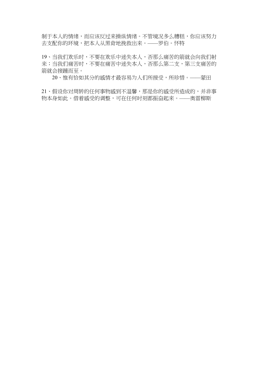 2023年控ۥ制情绪的名言警句.docx_第2页