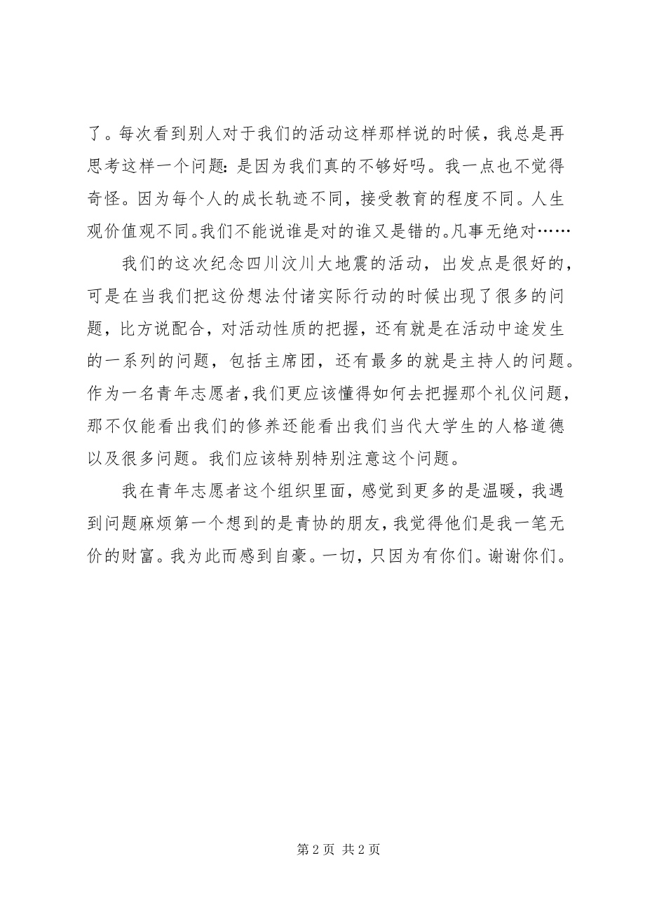 2023年青年志愿者协会个人总结.docx_第2页