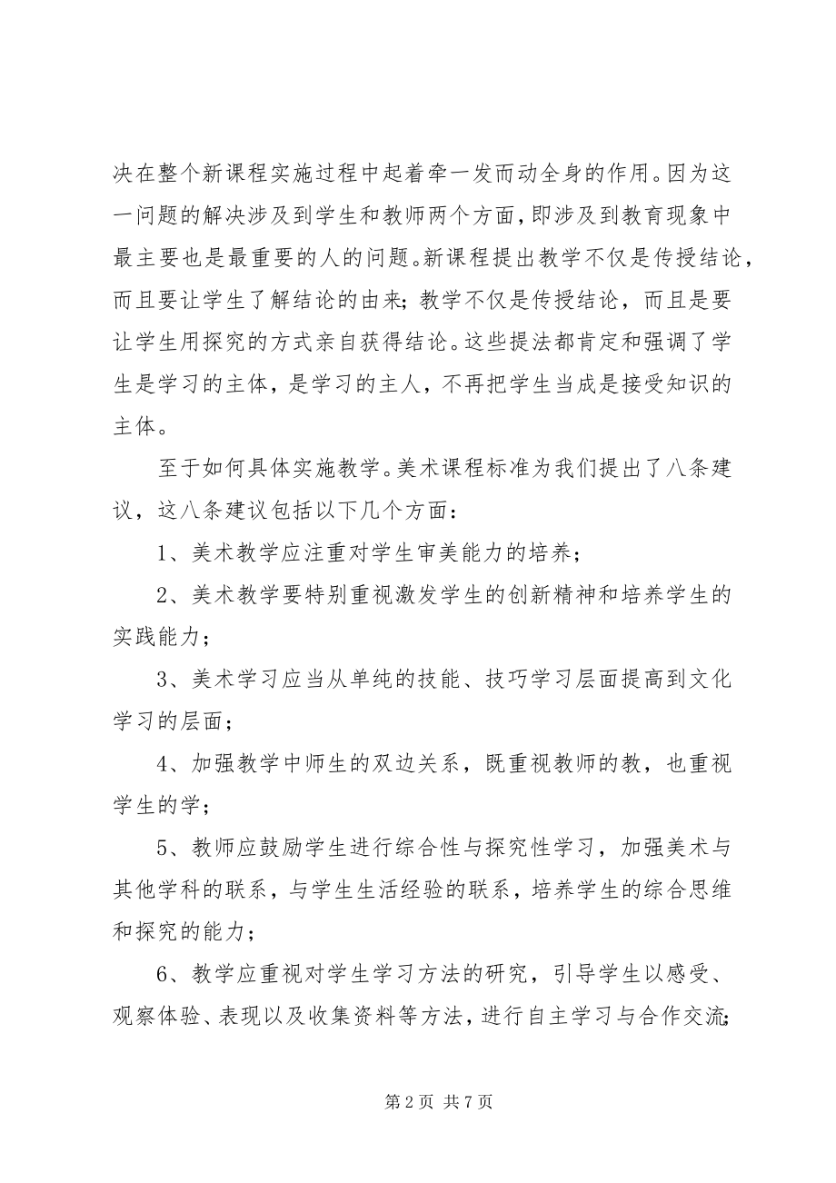 2023年经验交流讲话稿.docx_第2页