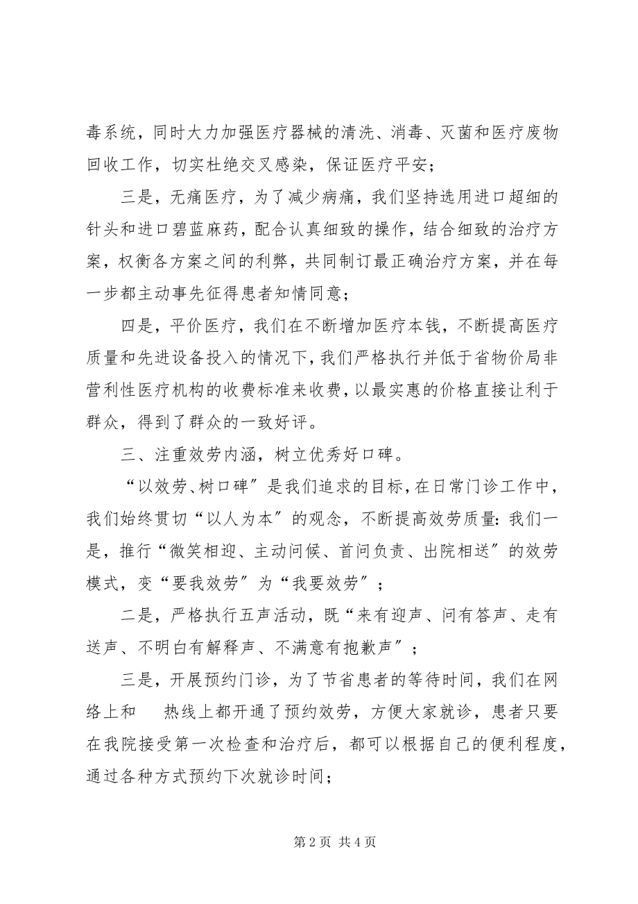 2023年口腔医院门诊部的个人工作总结.docx_第2页