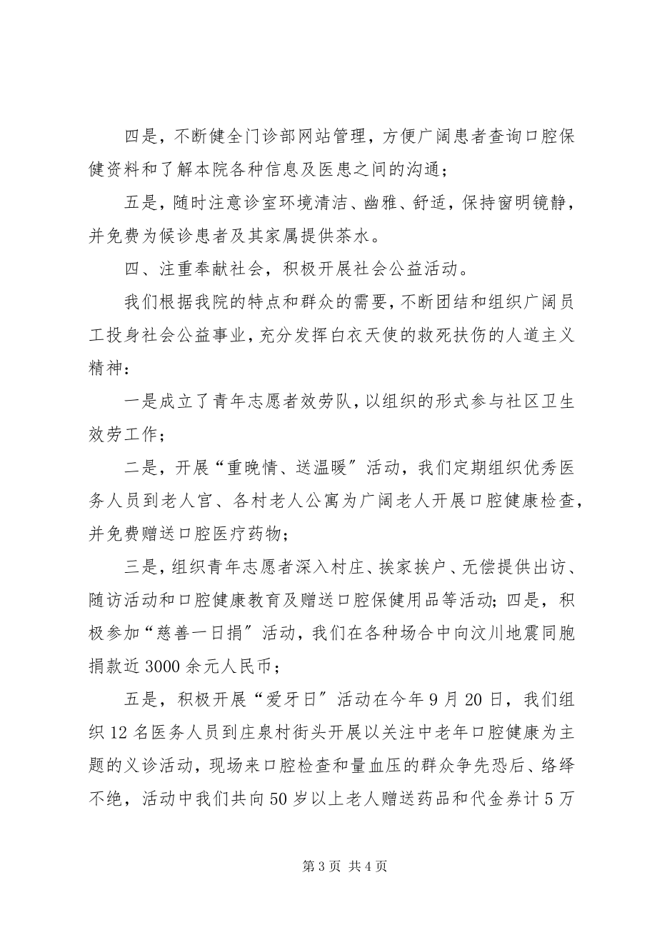 2023年口腔医院门诊部的个人工作总结.docx_第3页