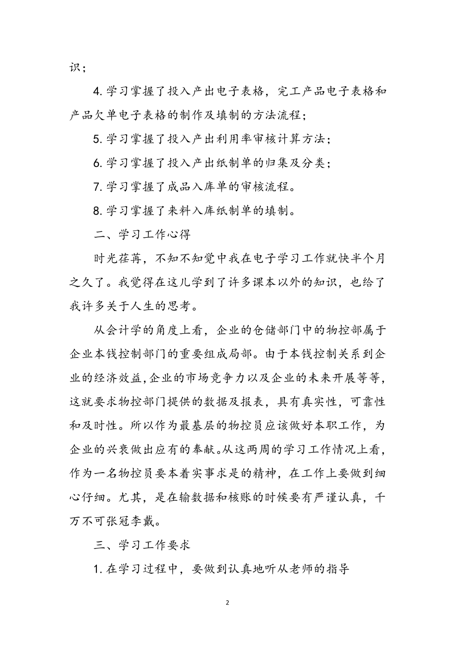 2023年电子公司学习小结材料参考范文.doc_第2页