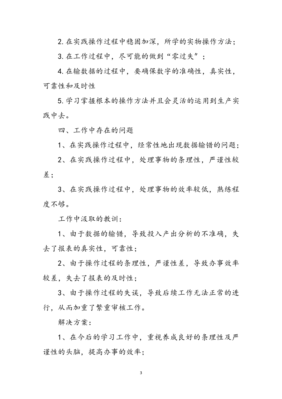 2023年电子公司学习小结材料参考范文.doc_第3页