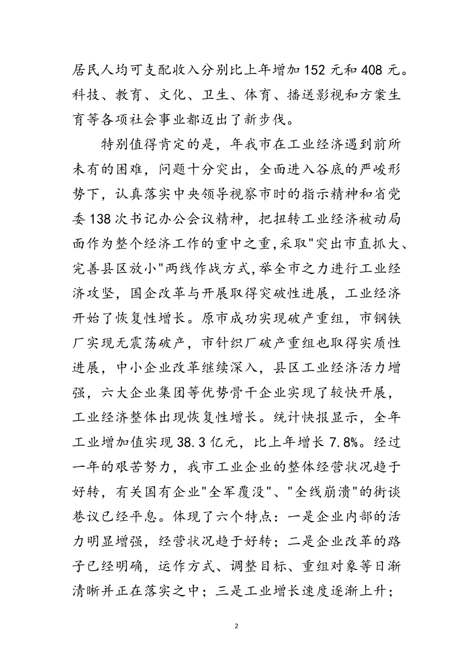 2023年贯实工业建设经济要点讲话范文.doc_第2页