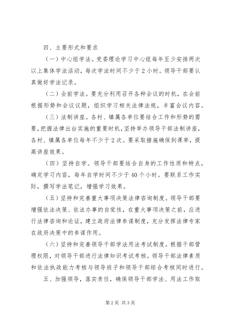 2023年乡镇人民政府关于干部学法的计划.docx_第2页