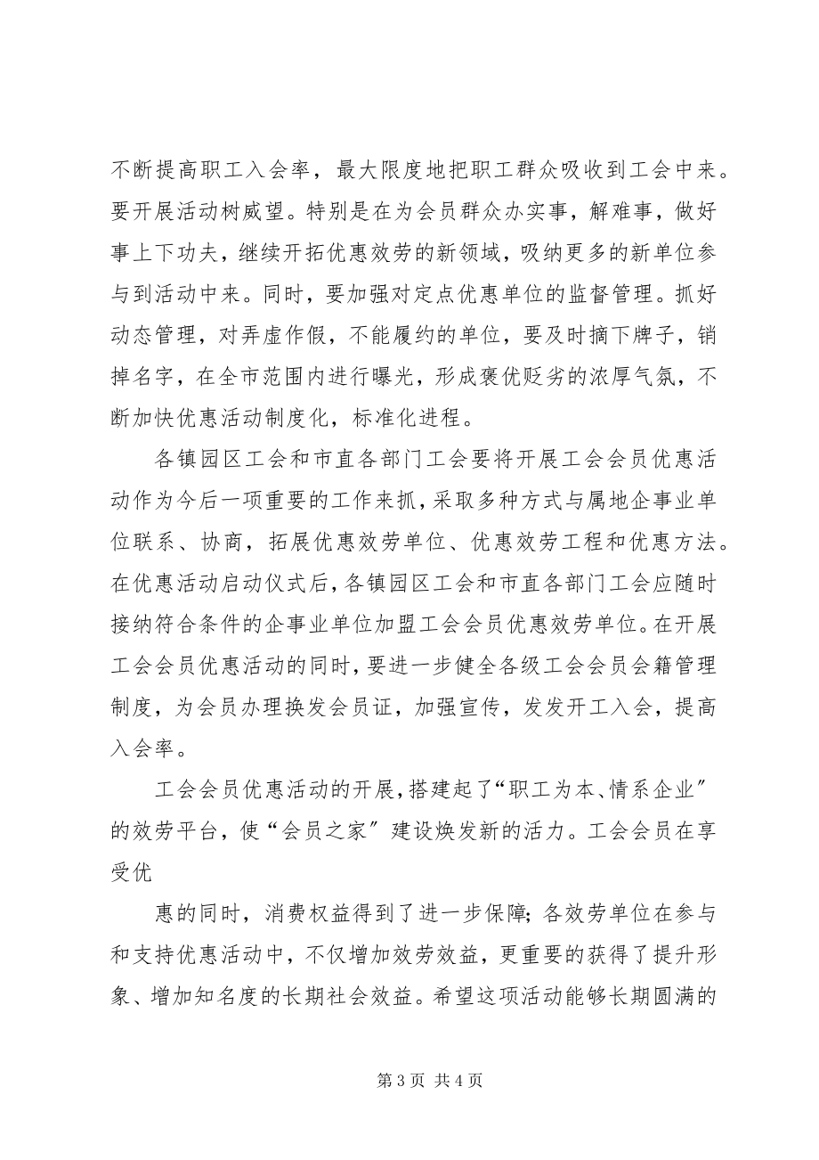 2023年在优惠活动启动仪式上的致辞.docx_第3页