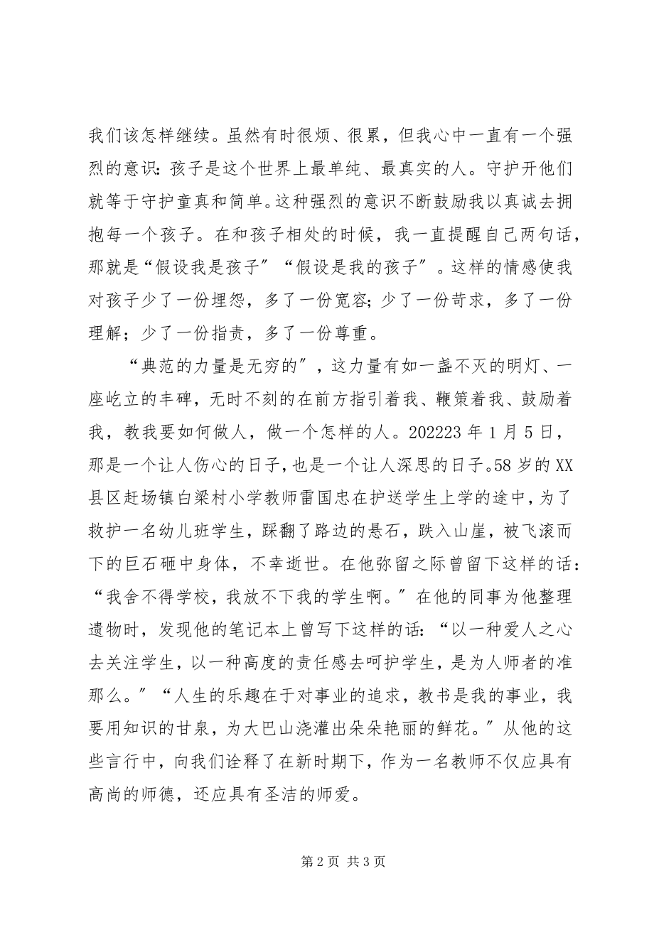 2023年演讲稿爱让我们不一样.docx_第2页