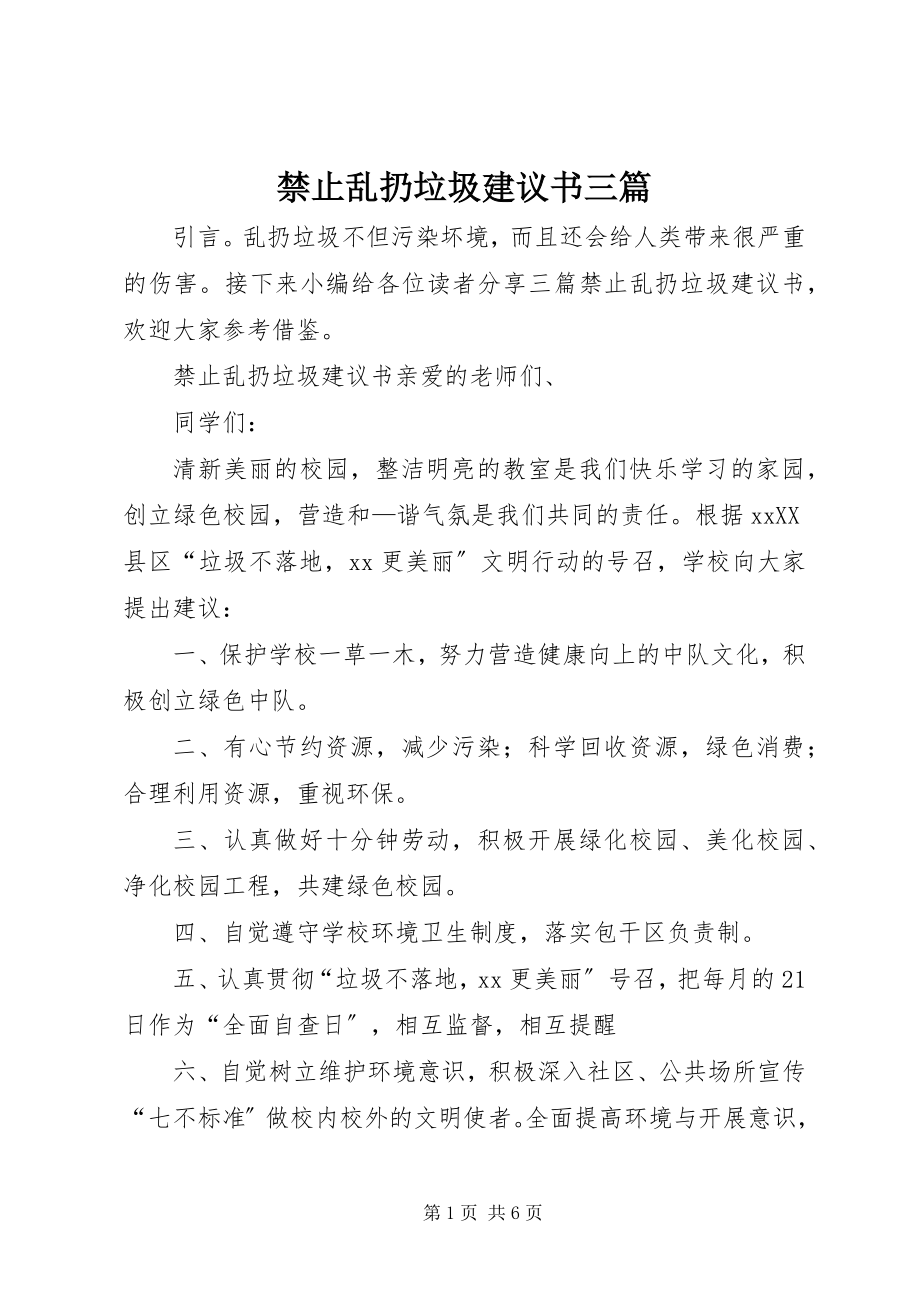 2023年禁止乱扔垃圾倡议书三篇.docx_第1页