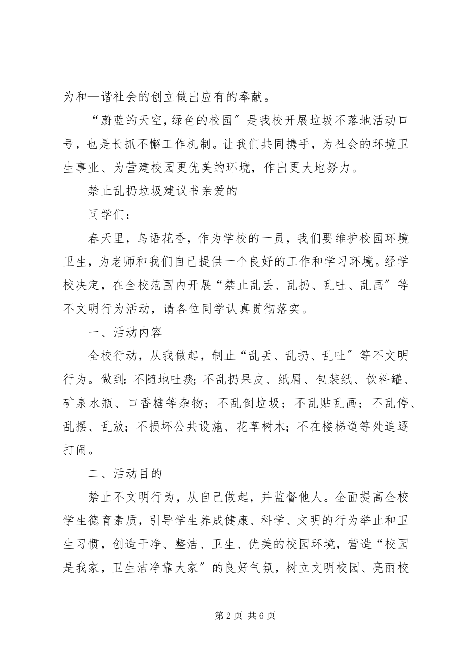 2023年禁止乱扔垃圾倡议书三篇.docx_第2页