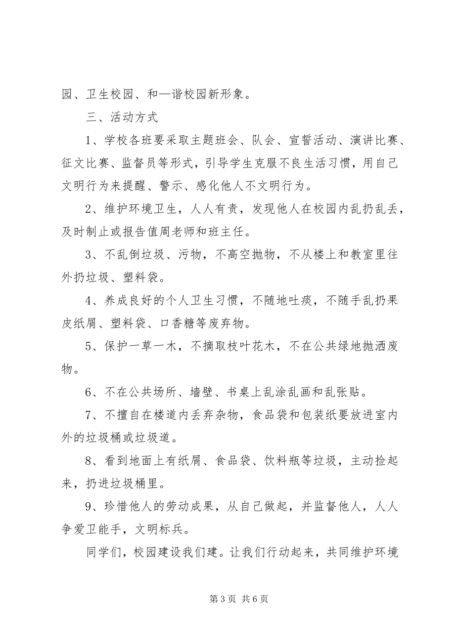 2023年禁止乱扔垃圾倡议书三篇.docx_第3页