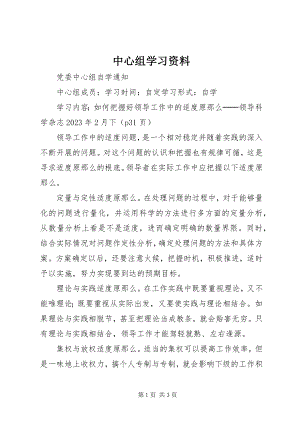 2023年中心组学习资料.docx