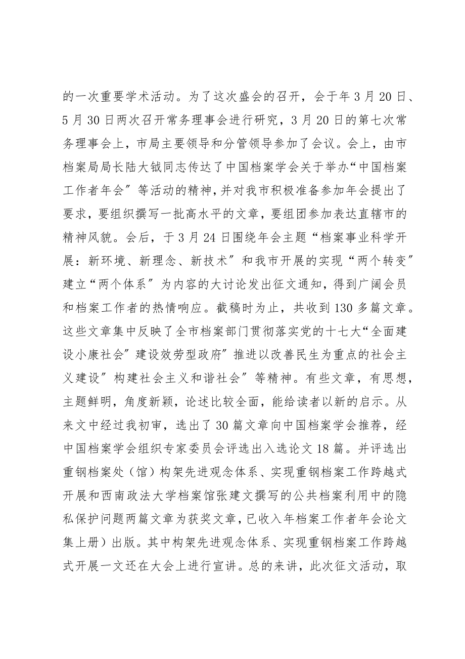 2023年档案局组织建设年底总结新编.docx_第2页