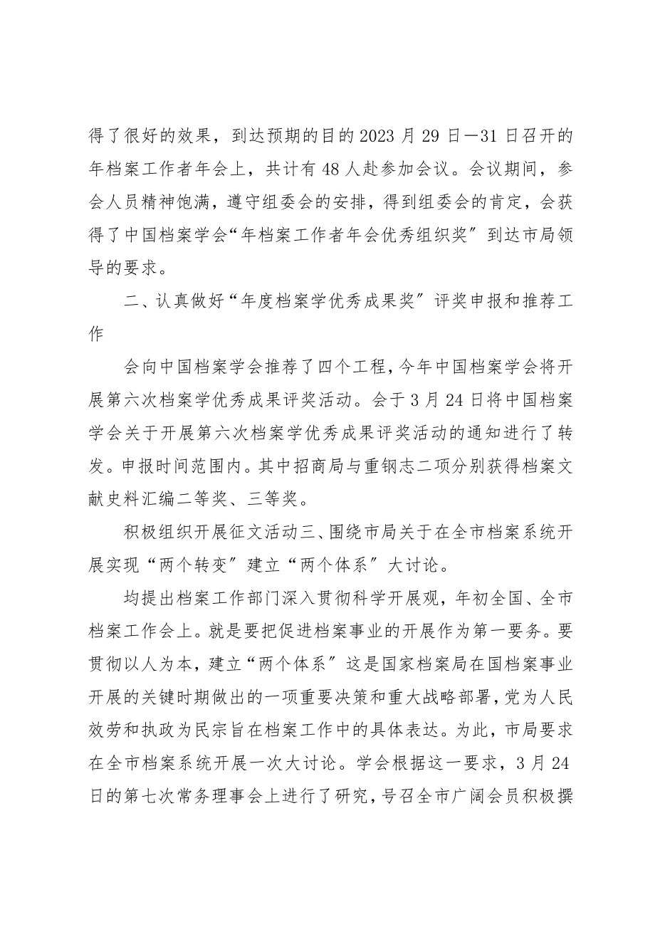 2023年档案局组织建设年底总结新编.docx_第3页