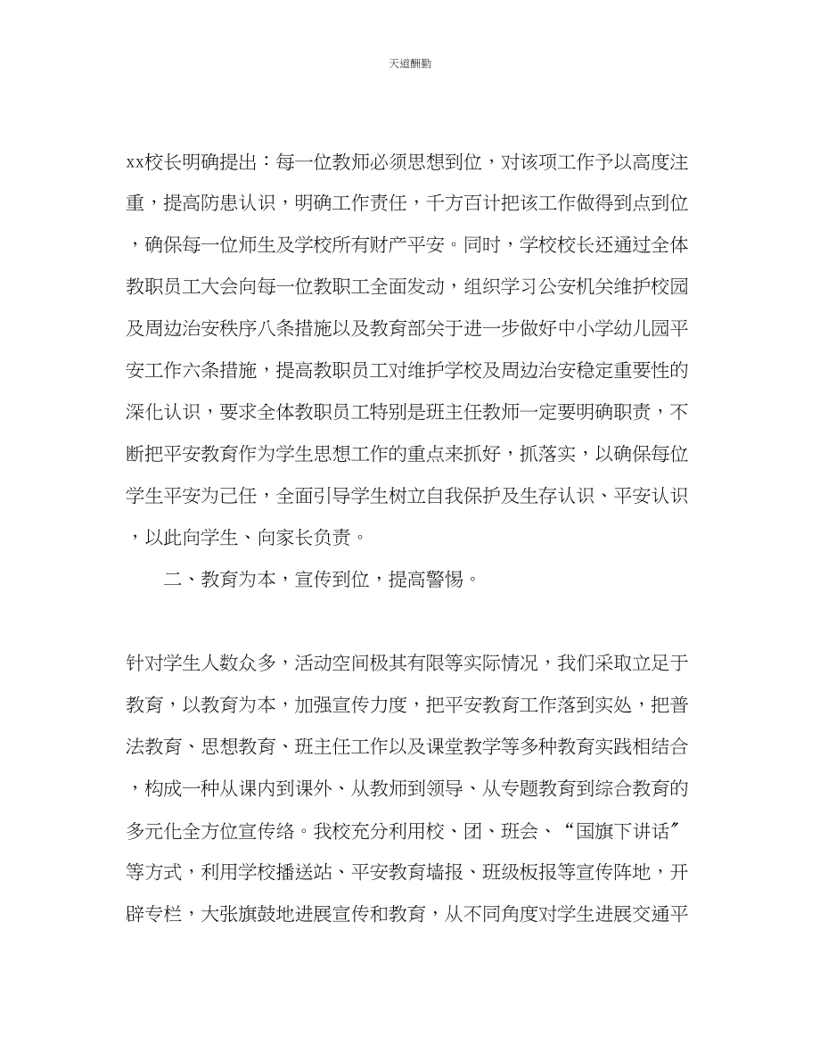 2023年学校综合治理总结.docx_第2页