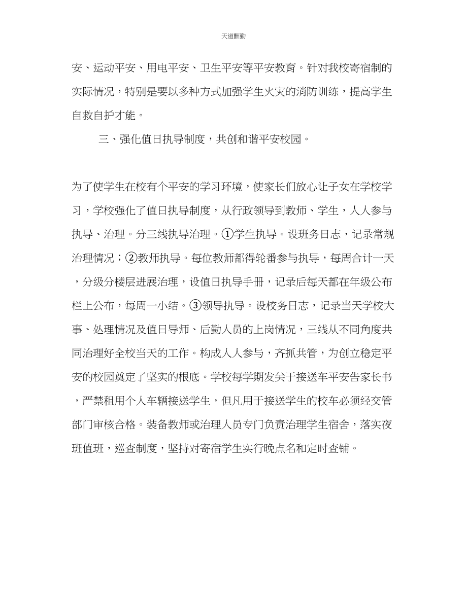 2023年学校综合治理总结.docx_第3页