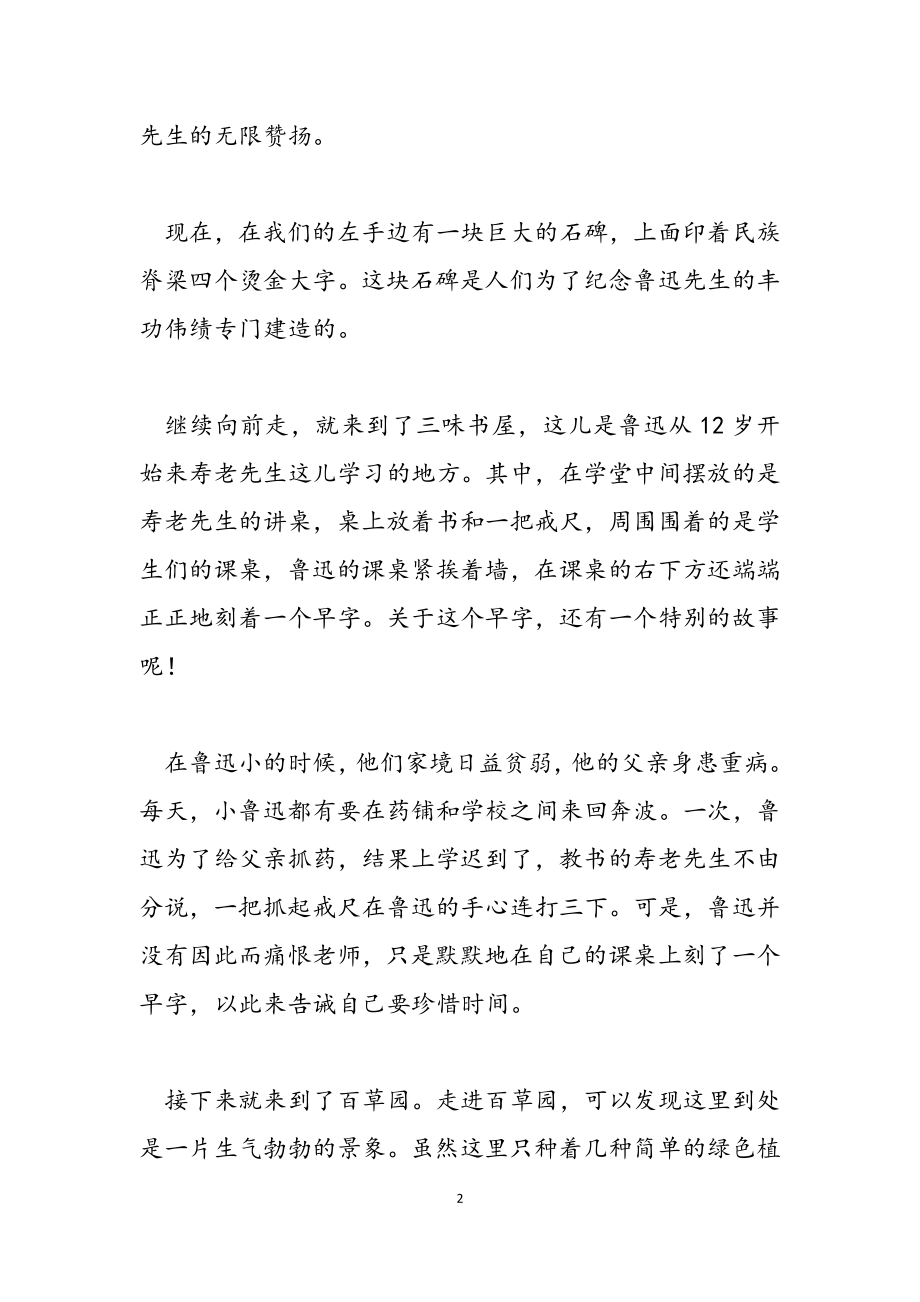 2023年名人鲁迅故里导游词参考.docx_第2页