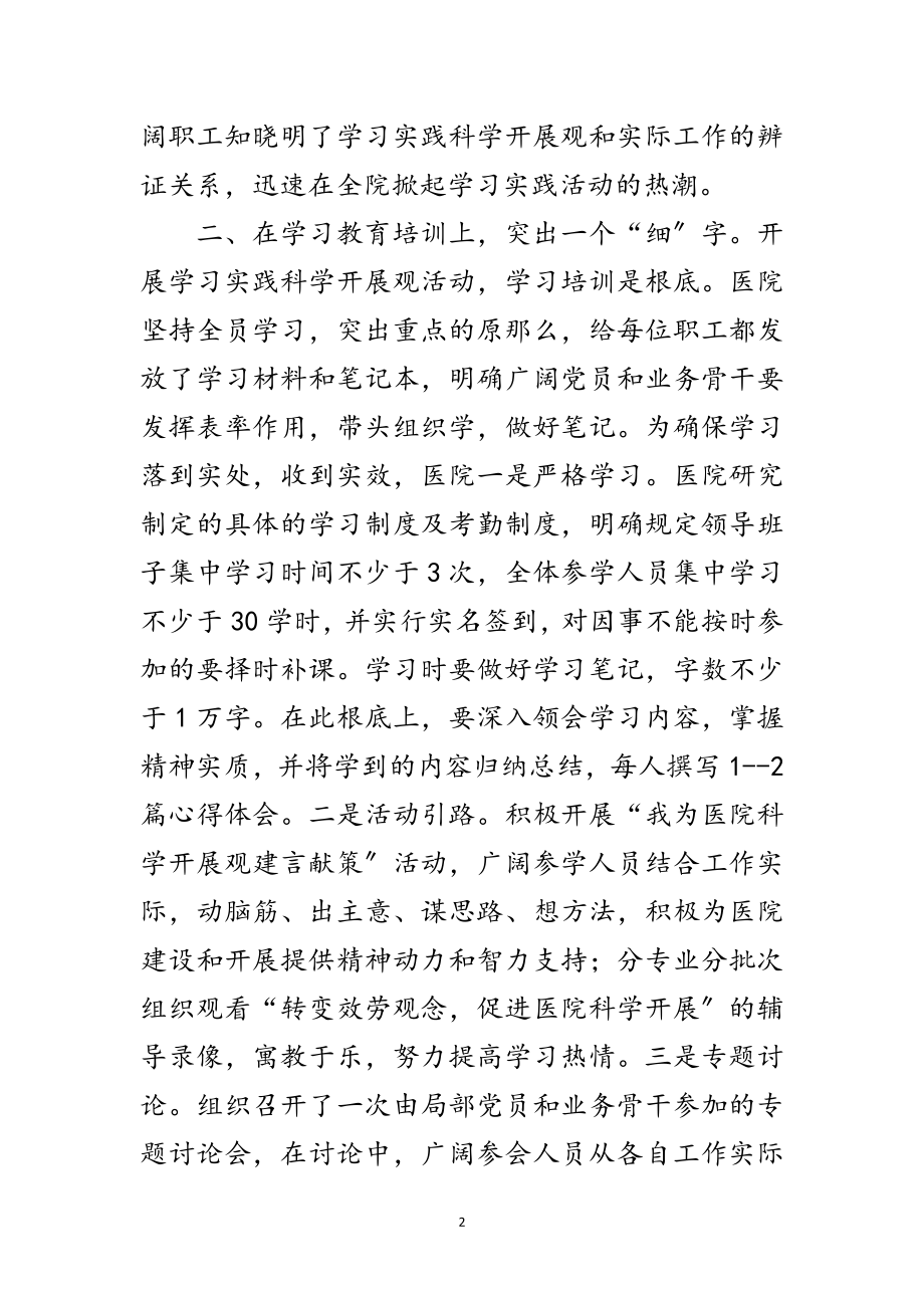 2023年中医院贯彻学习践行发展观自查范文.doc_第2页