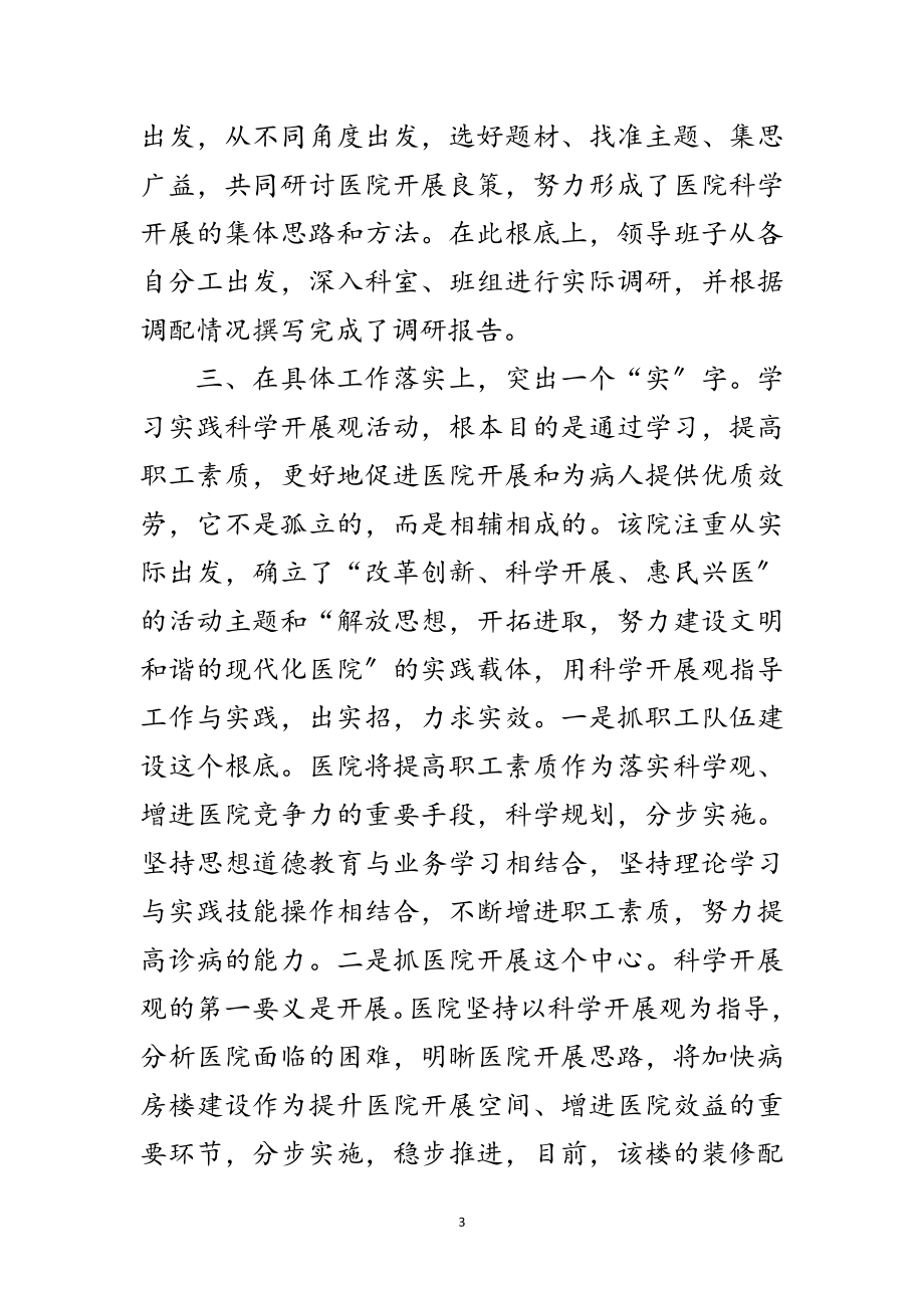 2023年中医院贯彻学习践行发展观自查范文.doc_第3页