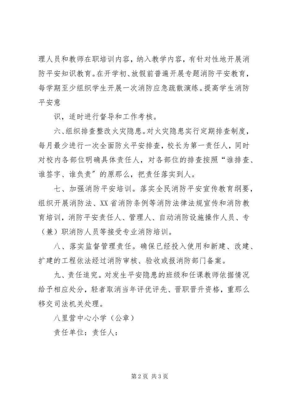 2023年消防工作目标责任保证书.docx_第2页